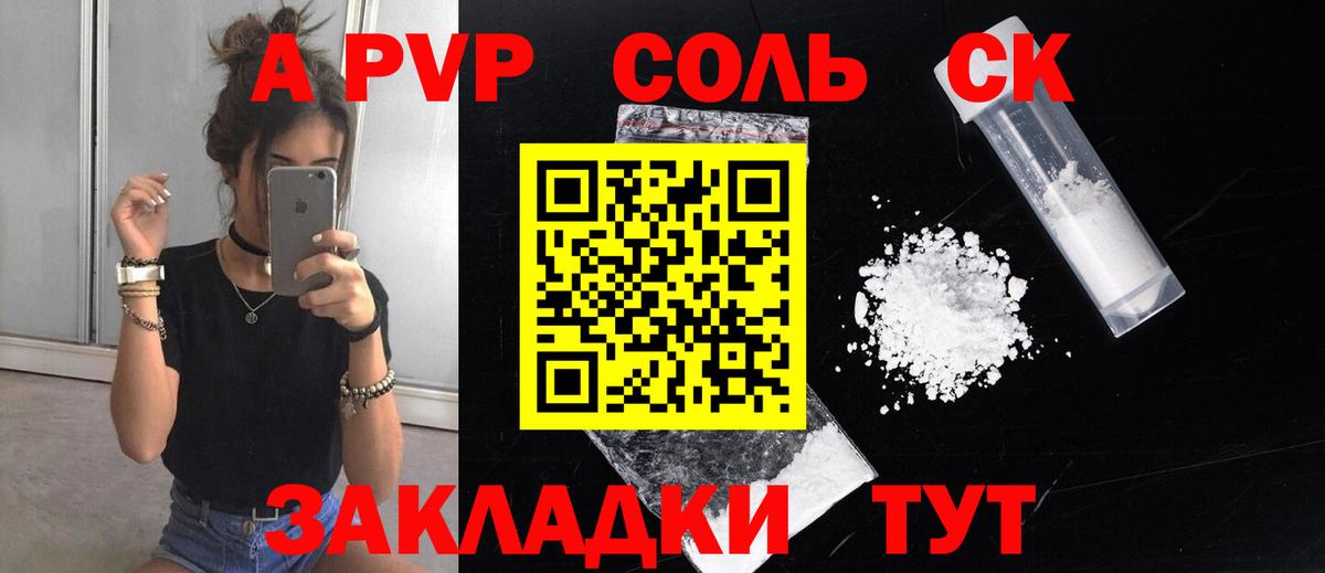 APVP кристаллы Кушва