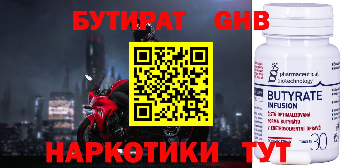 БУТИРАТ GHB Кушва