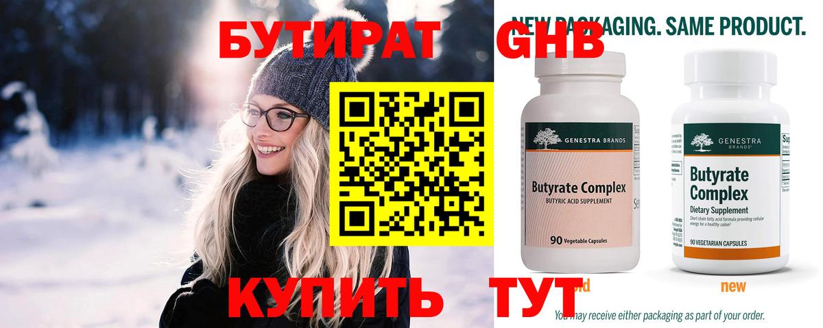 Кушва  БУТИРАТ оксибутират  Вход с VPN 