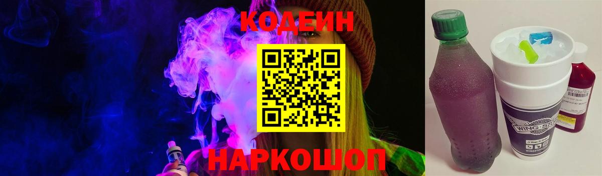 Кодеиновый сироп Lean напиток Lean (лин)  Вход с VPN  Кушва  купить  цена  Кодеин напиток Lean (лин) 