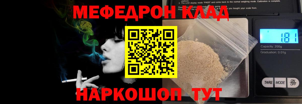 Меф мяу мяу мука Кушва