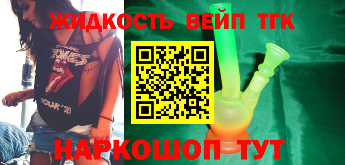 Дистиллят ТГК вейп с тгк  Вход с VPN  Кушва  Дистиллят ТГК вейп 